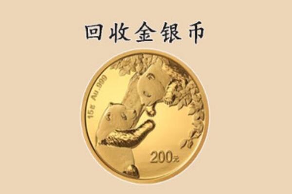 南阳市唐河回收金币